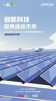 雙軌并行 箭牌家居以綠色公益踐行社會責任，以數(shù)字轉(zhuǎn)型驅(qū)動投資增長